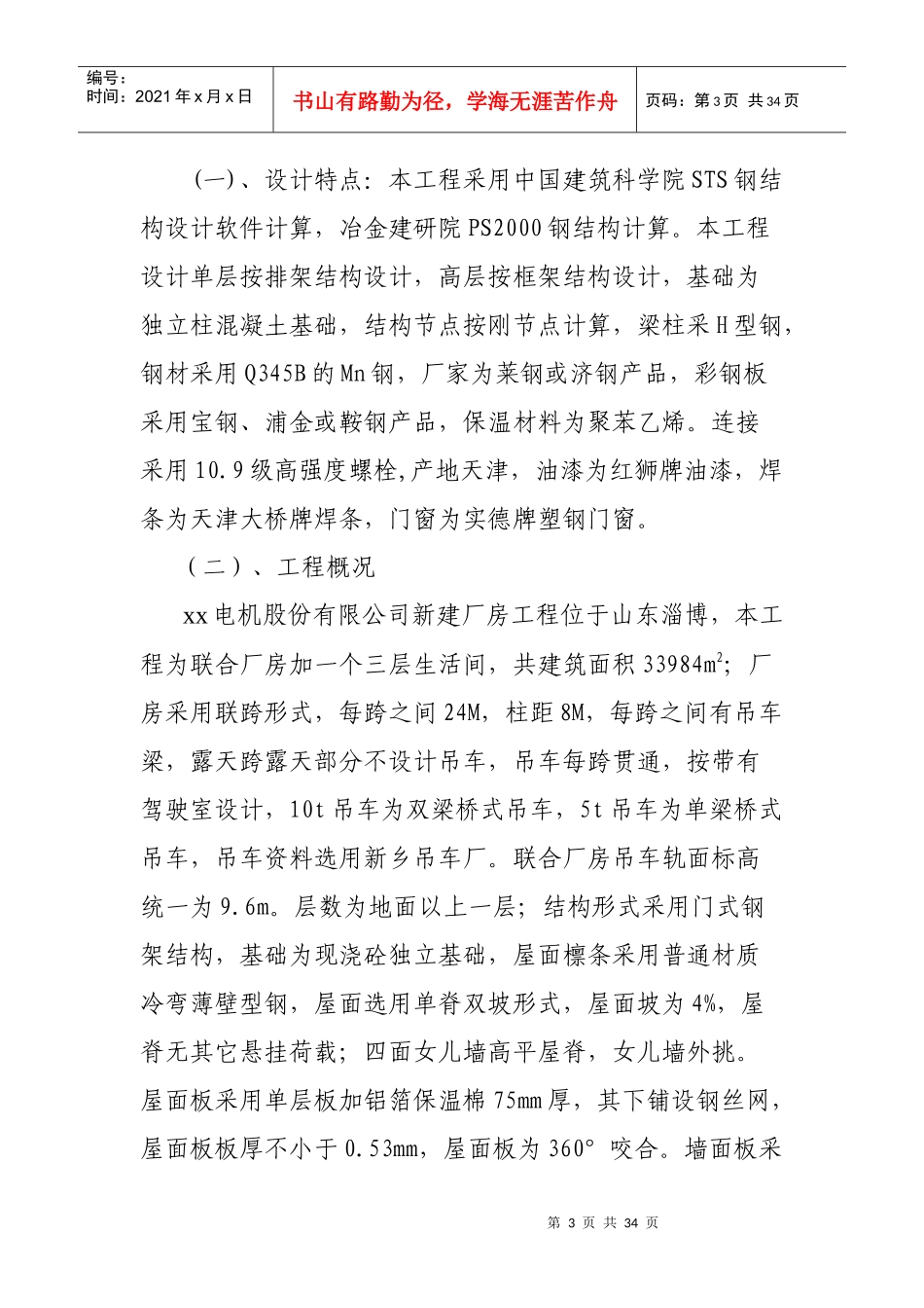 厂房工程施工组织设计方案_第3页