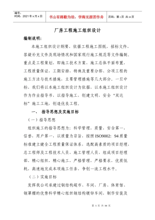 厂房工程施工组织设计方案