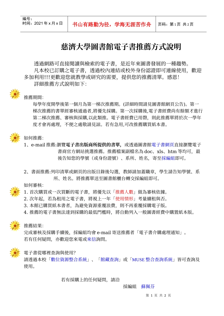 慈济大学图书馆电子书推荐方式说明_第1页