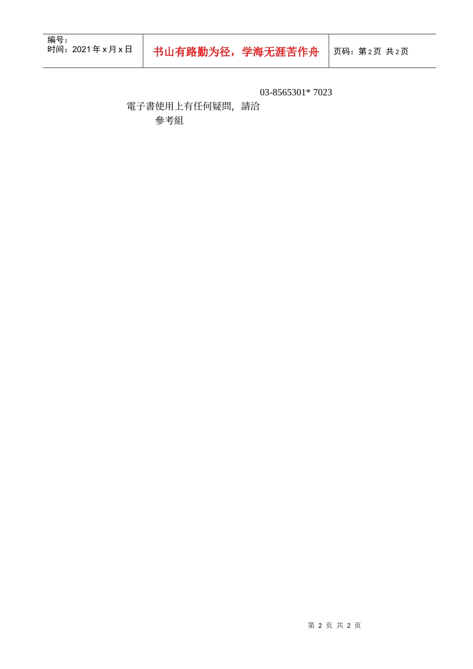慈济大学图书馆电子书推荐方式说明_第2页