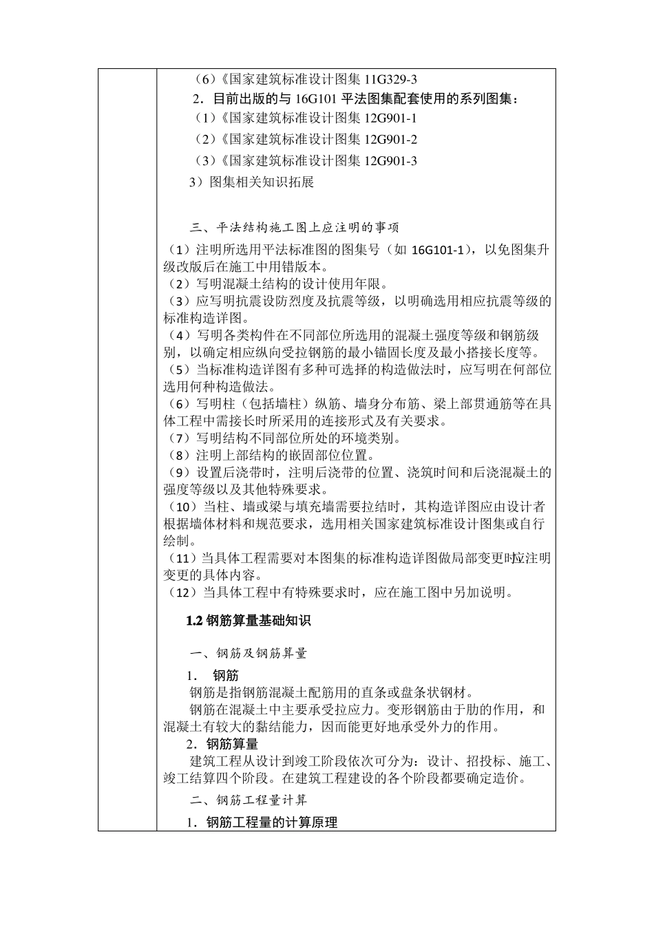 混凝土结构平法识图教学教案_第2页