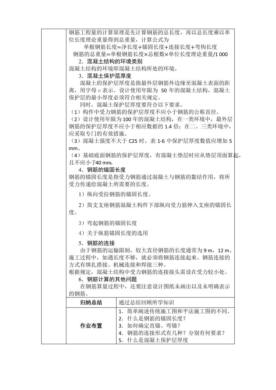 混凝土结构平法识图教学教案_第3页