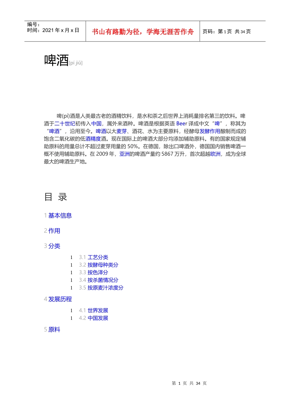 啤酒知识讲义_第1页