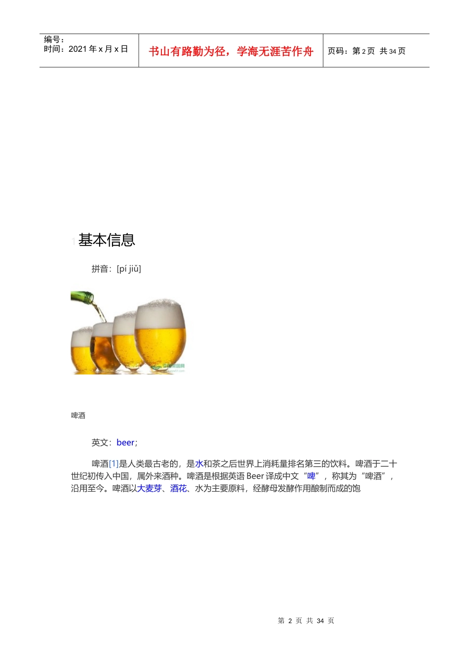 啤酒知识讲义_第2页