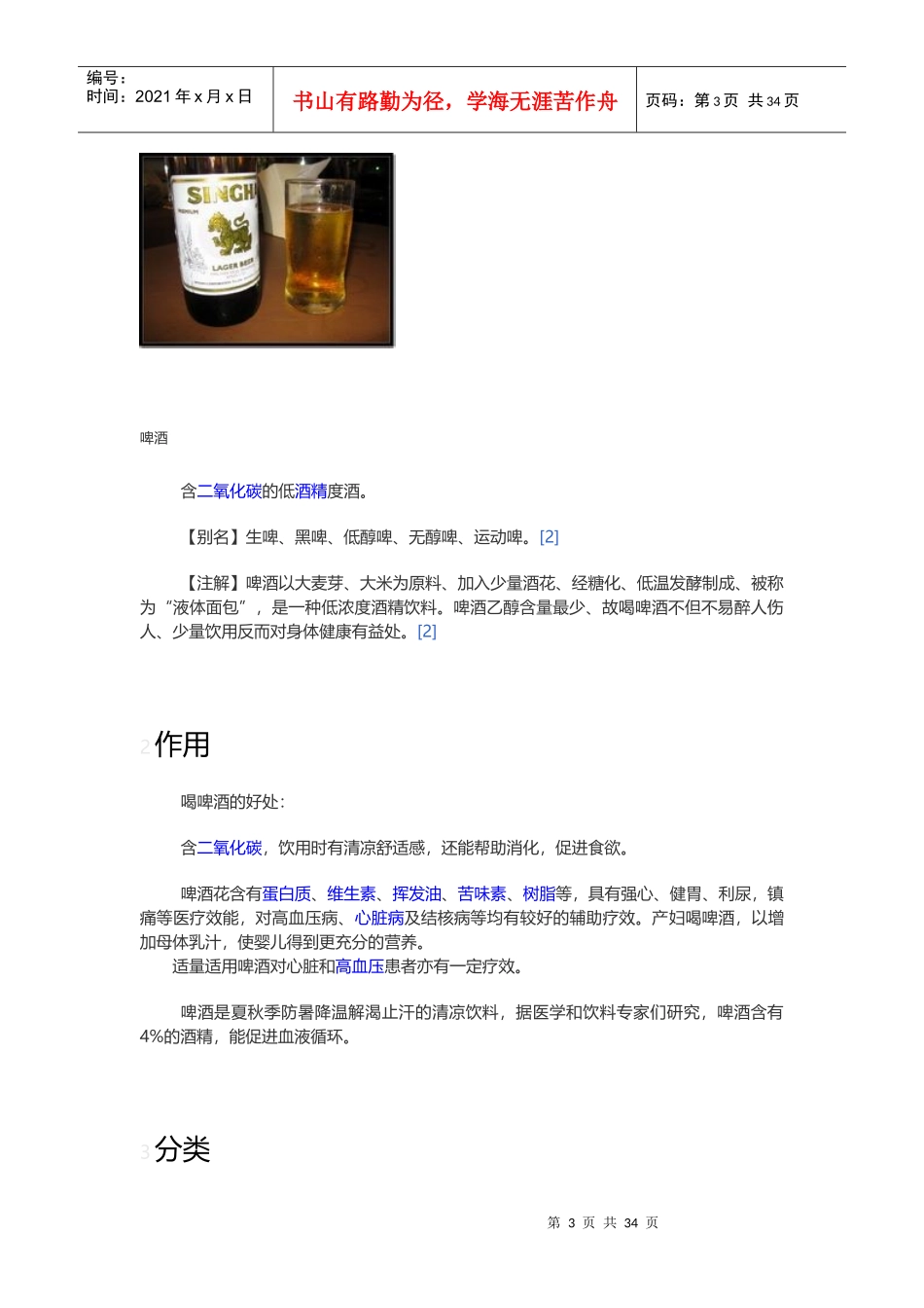 啤酒知识讲义_第3页