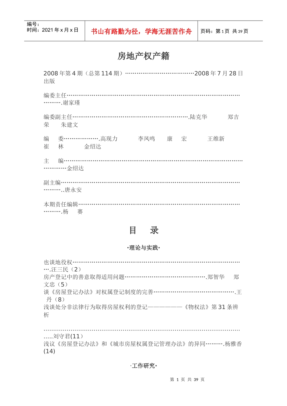 房地产权产籍_第1页