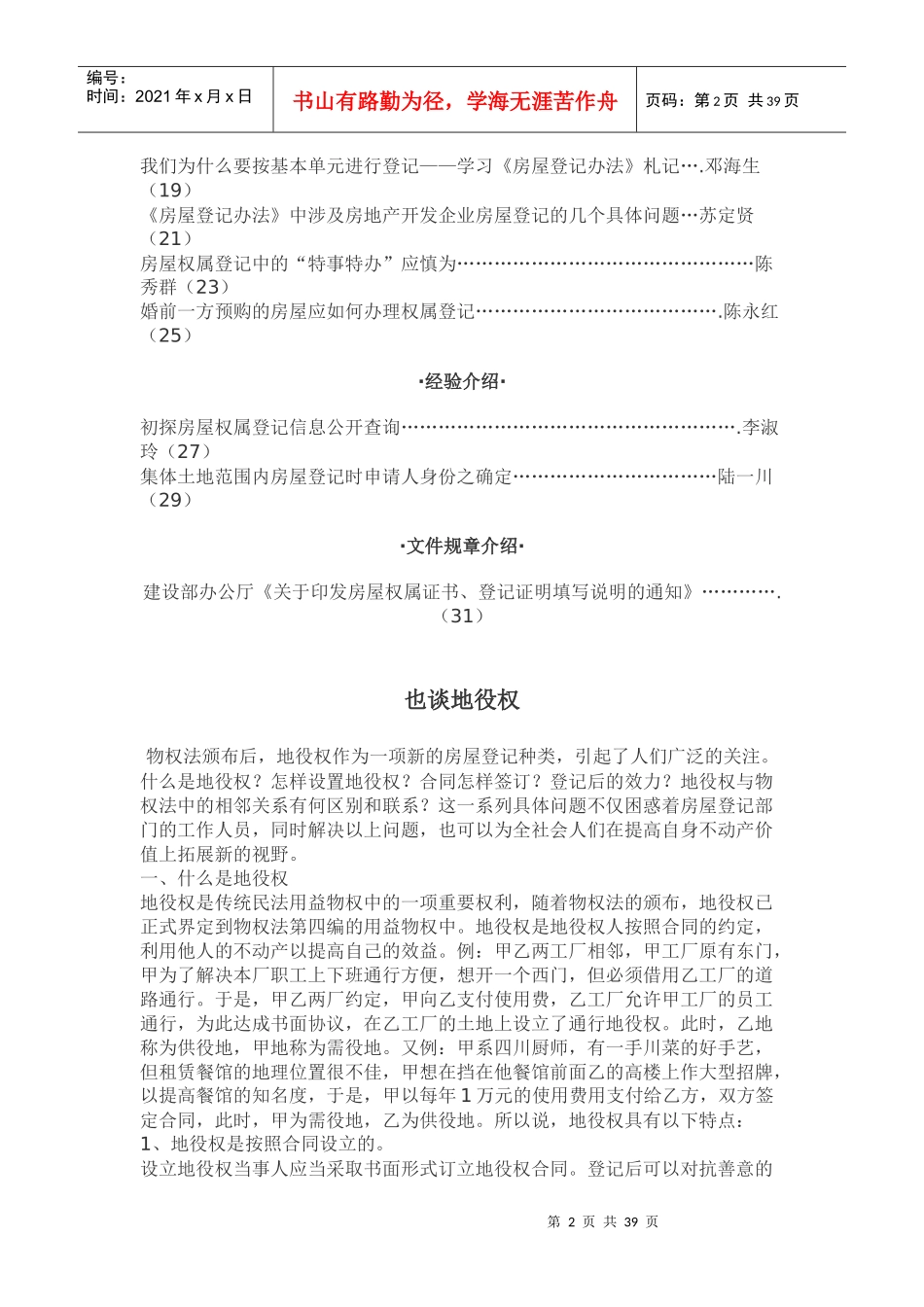 房地产权产籍_第2页