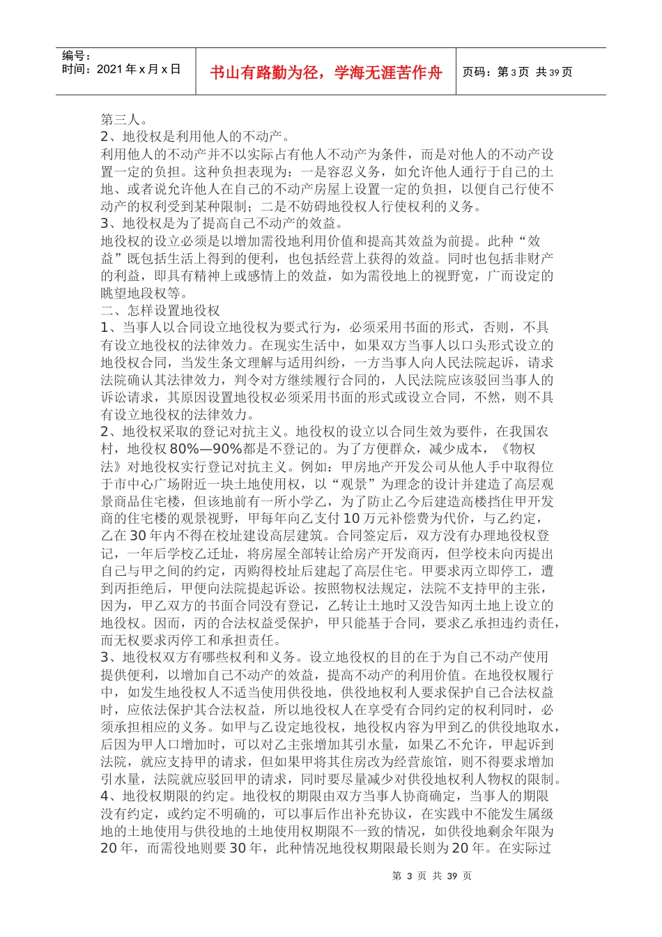 房地产权产籍_第3页