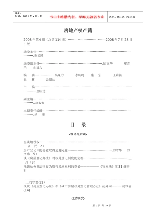 房地产权产籍