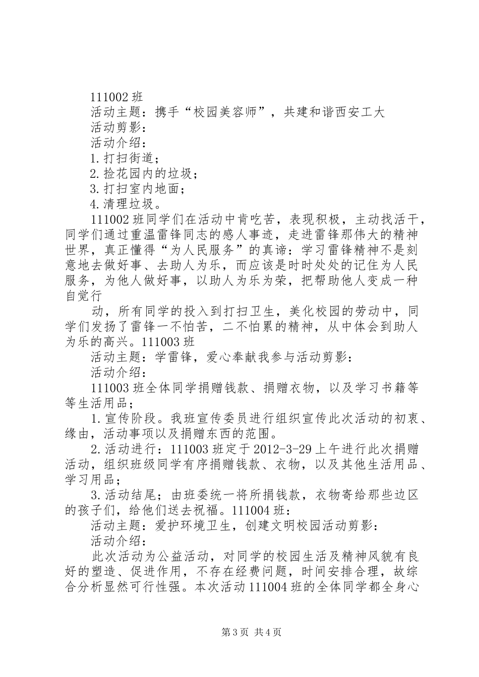 学雷锋活动月总结_第3页