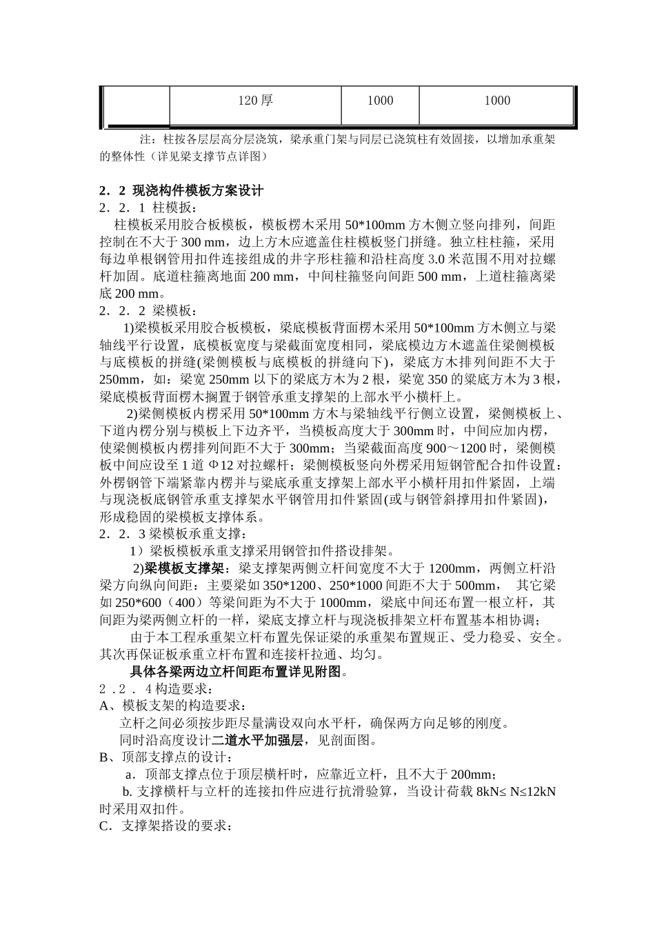 工程设计模板专项方案_第3页