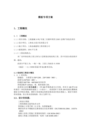 工程设计模板专项方案