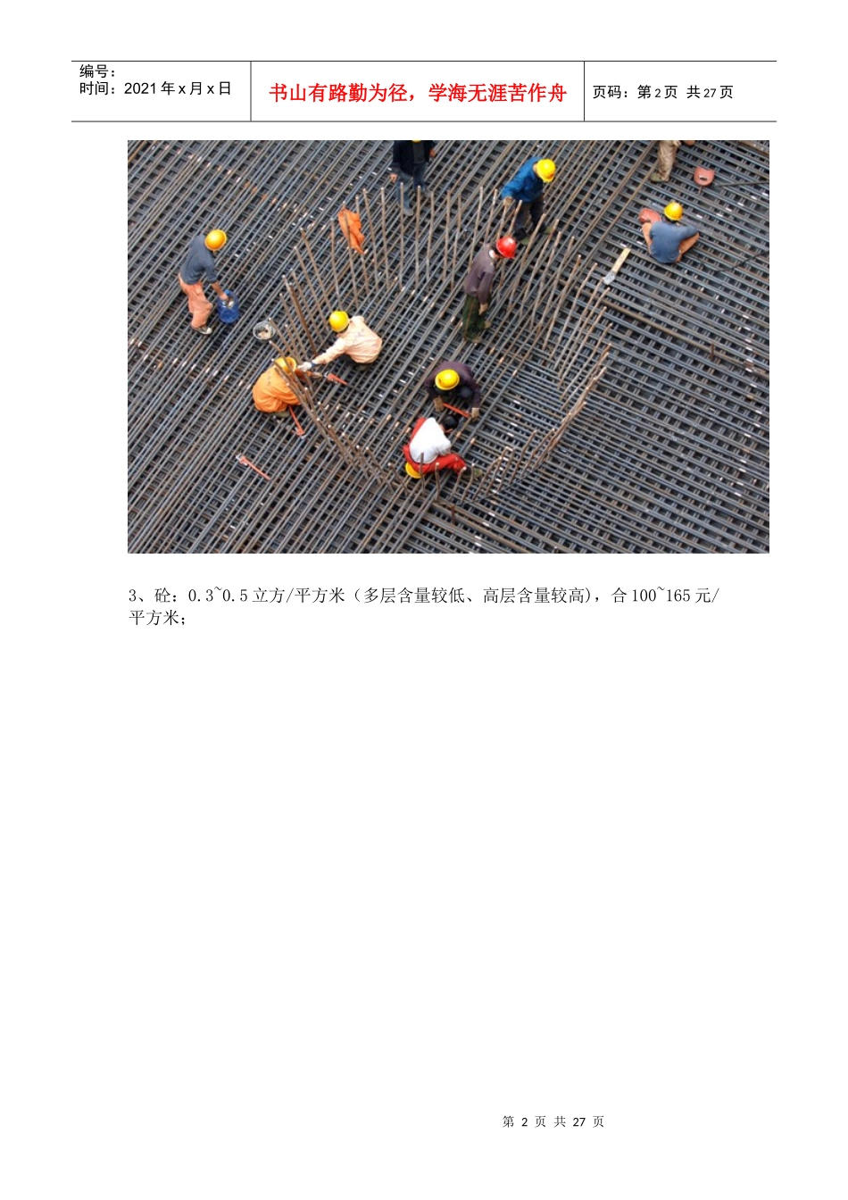 房地产分摊到每平米的建筑成本_第2页