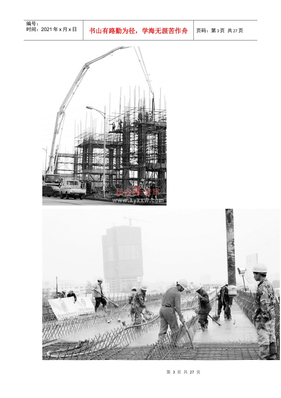 房地产分摊到每平米的建筑成本_第3页