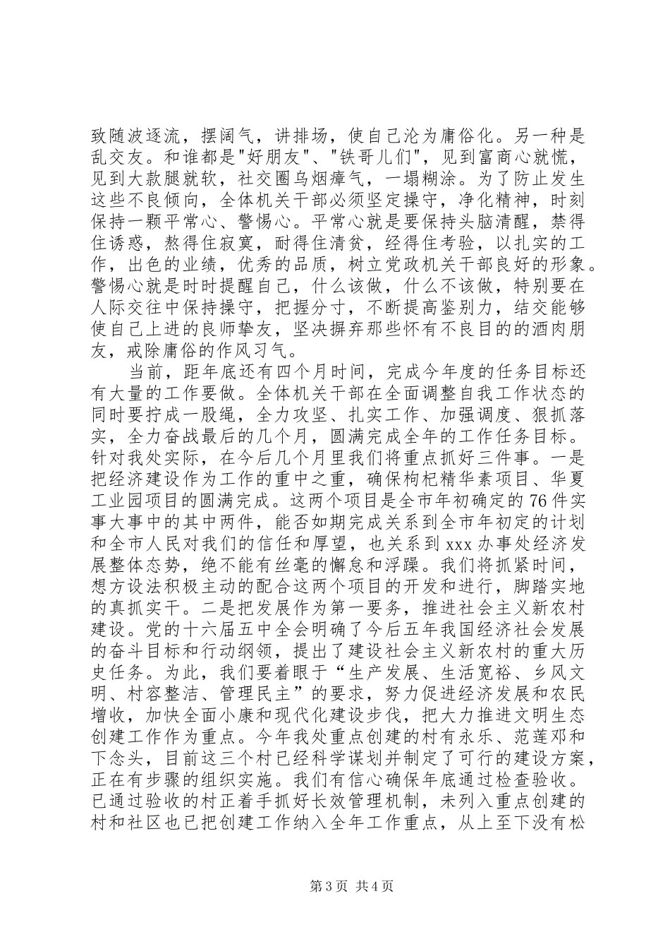 贯彻市委理论中心组学习精神情况汇报_第3页