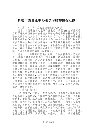 贯彻市委理论中心组学习精神情况汇报