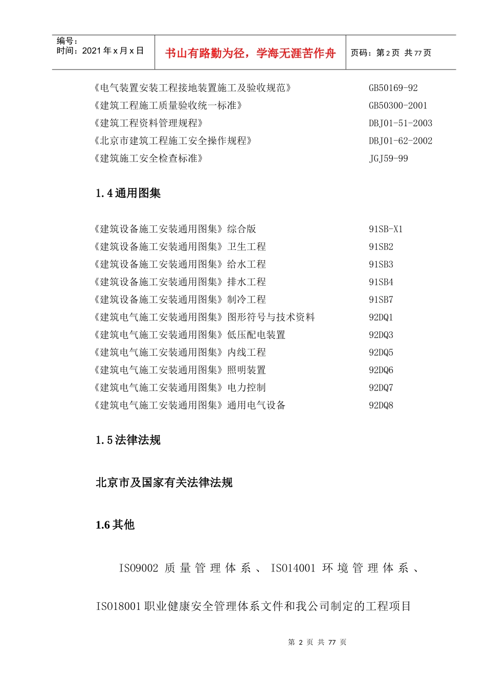 广场酒店及配套施工组织设计_第2页