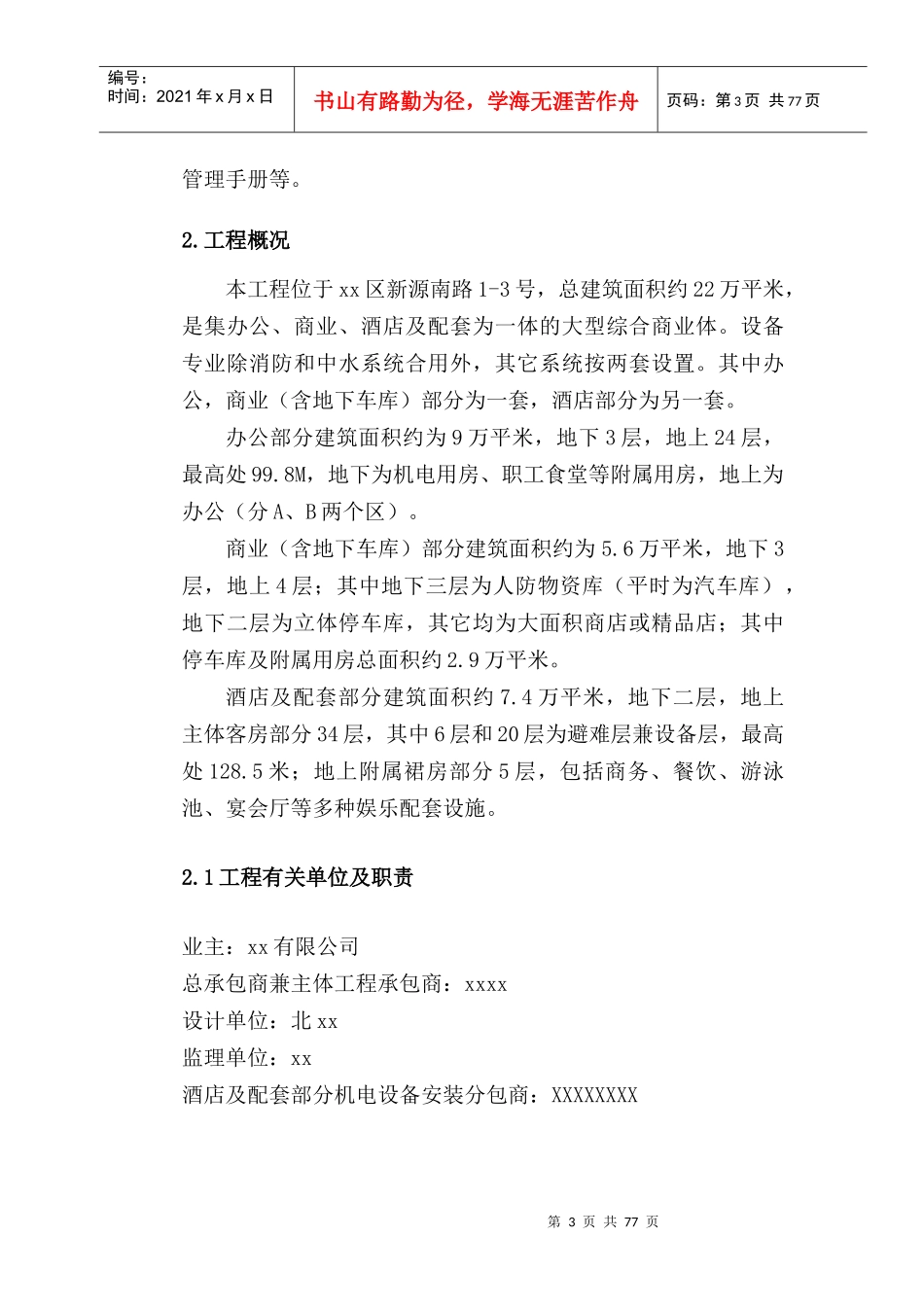 广场酒店及配套施工组织设计_第3页