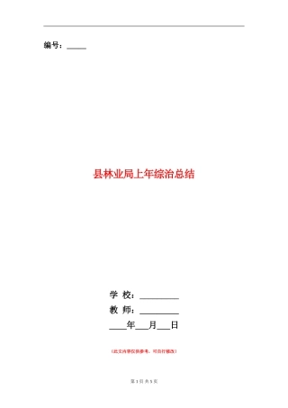 县林业局上年综治总结