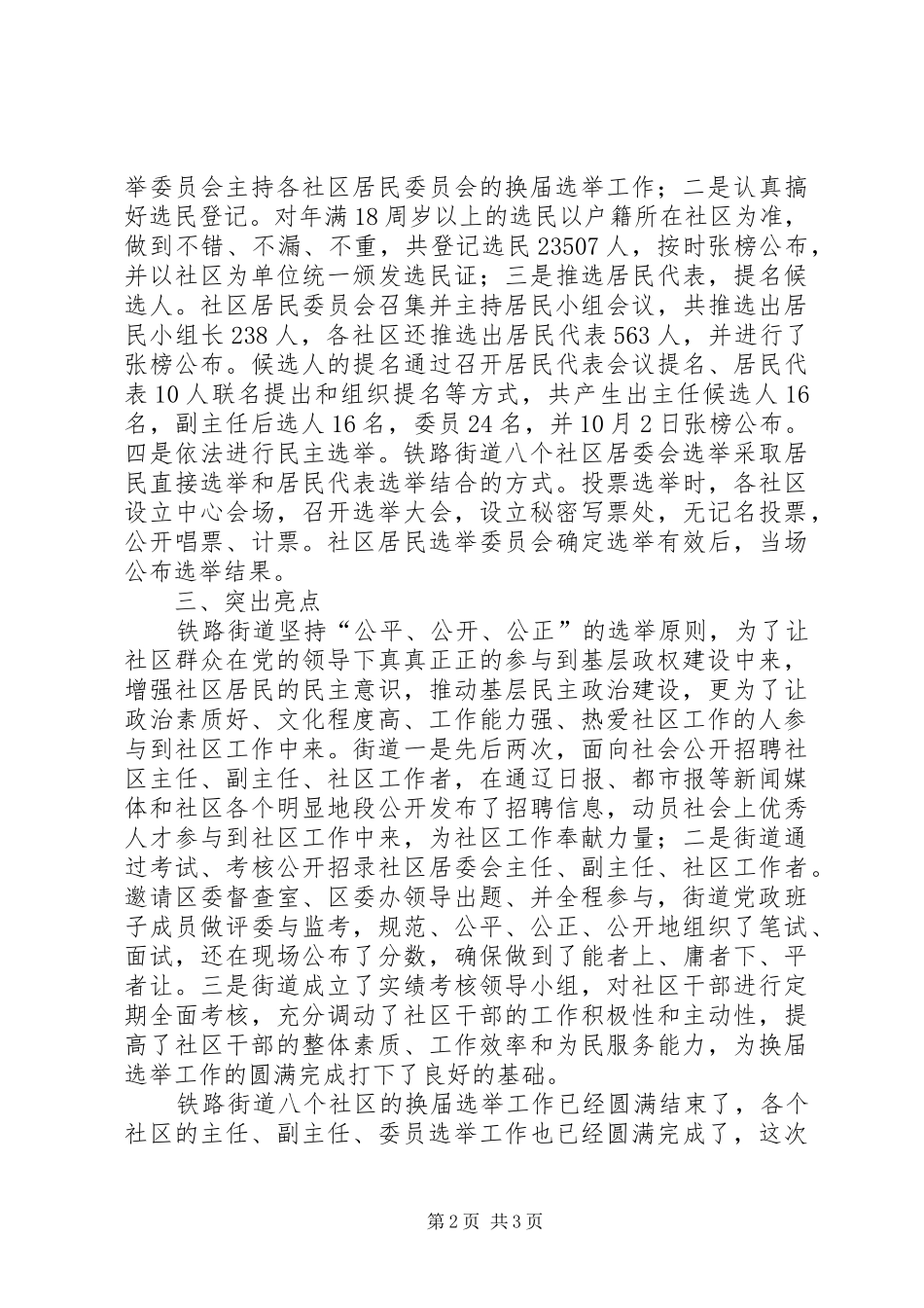 街道社区居委会换届选举工作汇报_第2页
