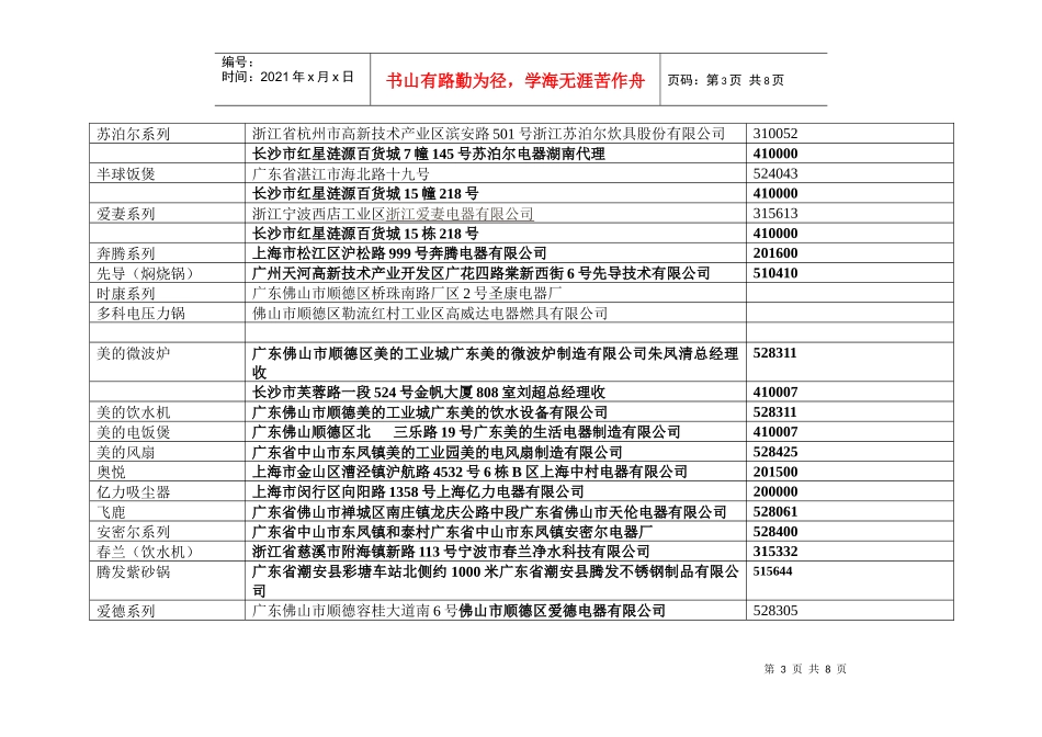 小家电品牌全攻略_第3页