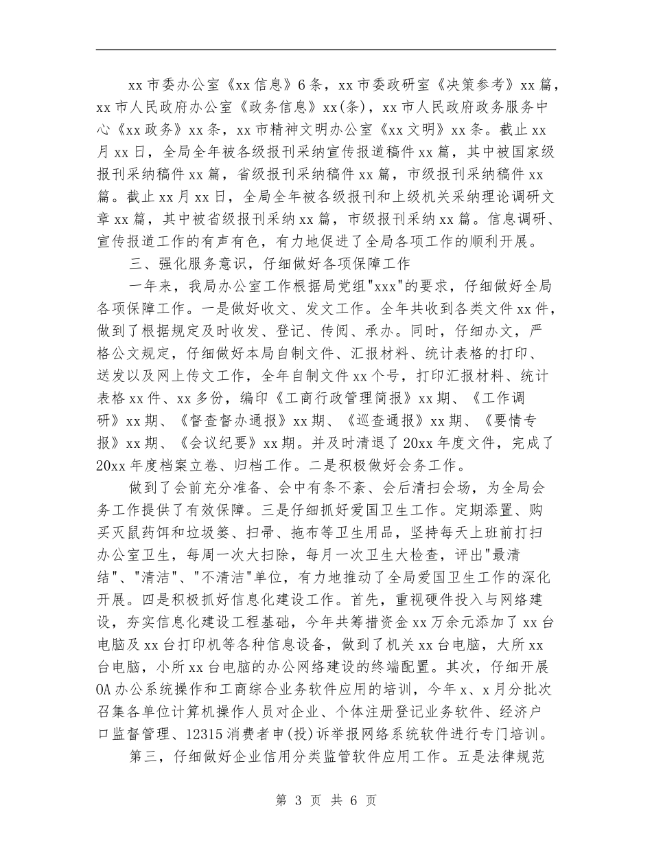 工商局办公室工作个人年终总结_第3页
