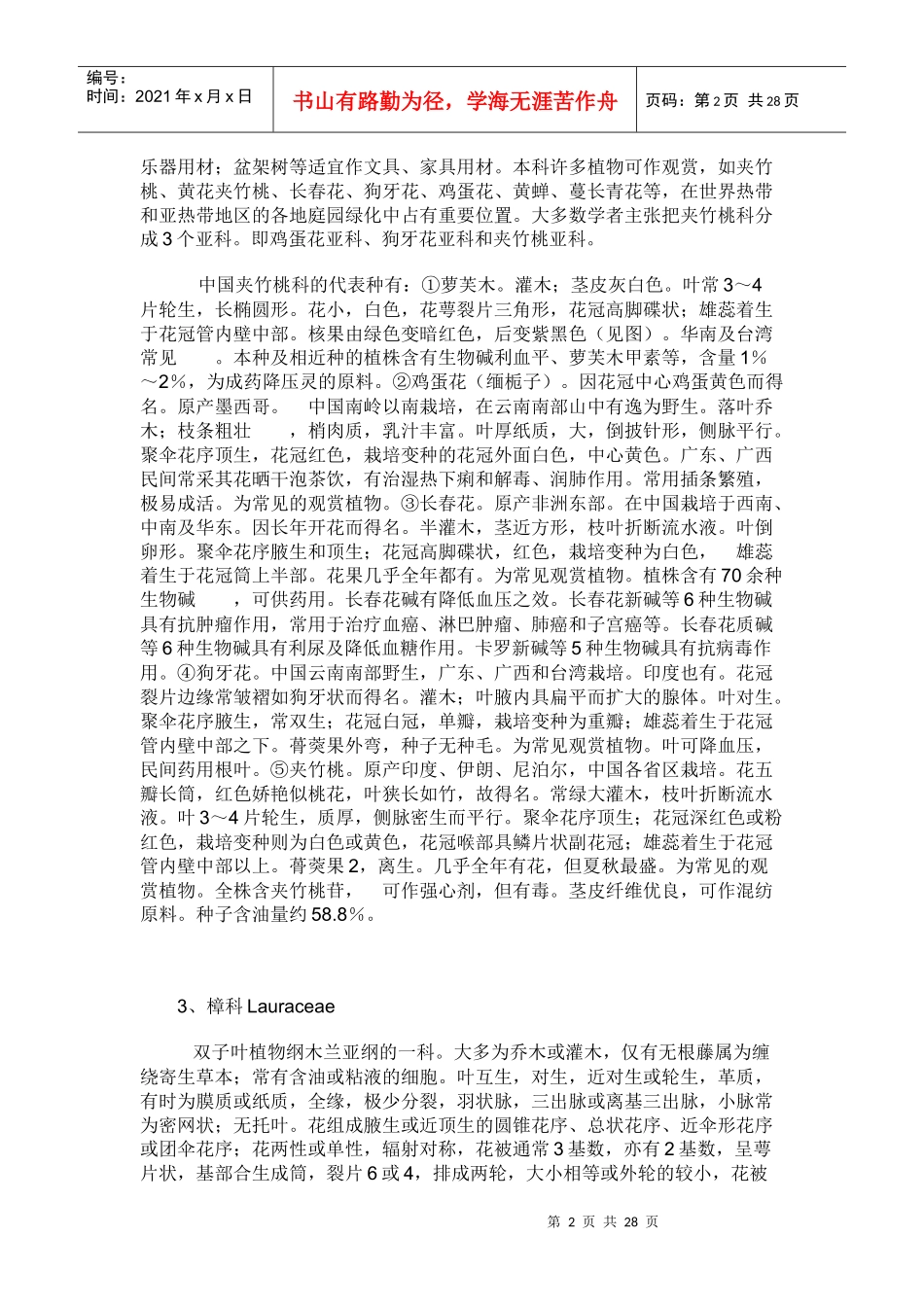 常见园林植物的科目分类_第2页