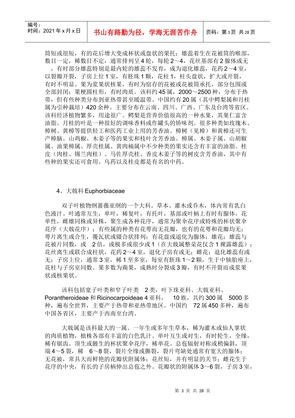 常见园林植物的科目分类_第3页