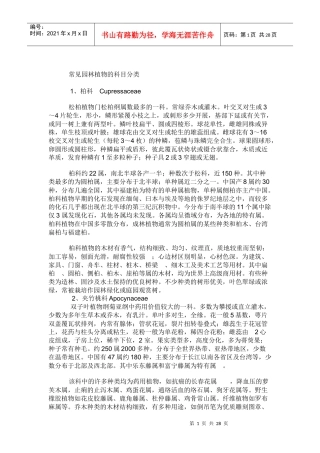 常见园林植物的科目分类