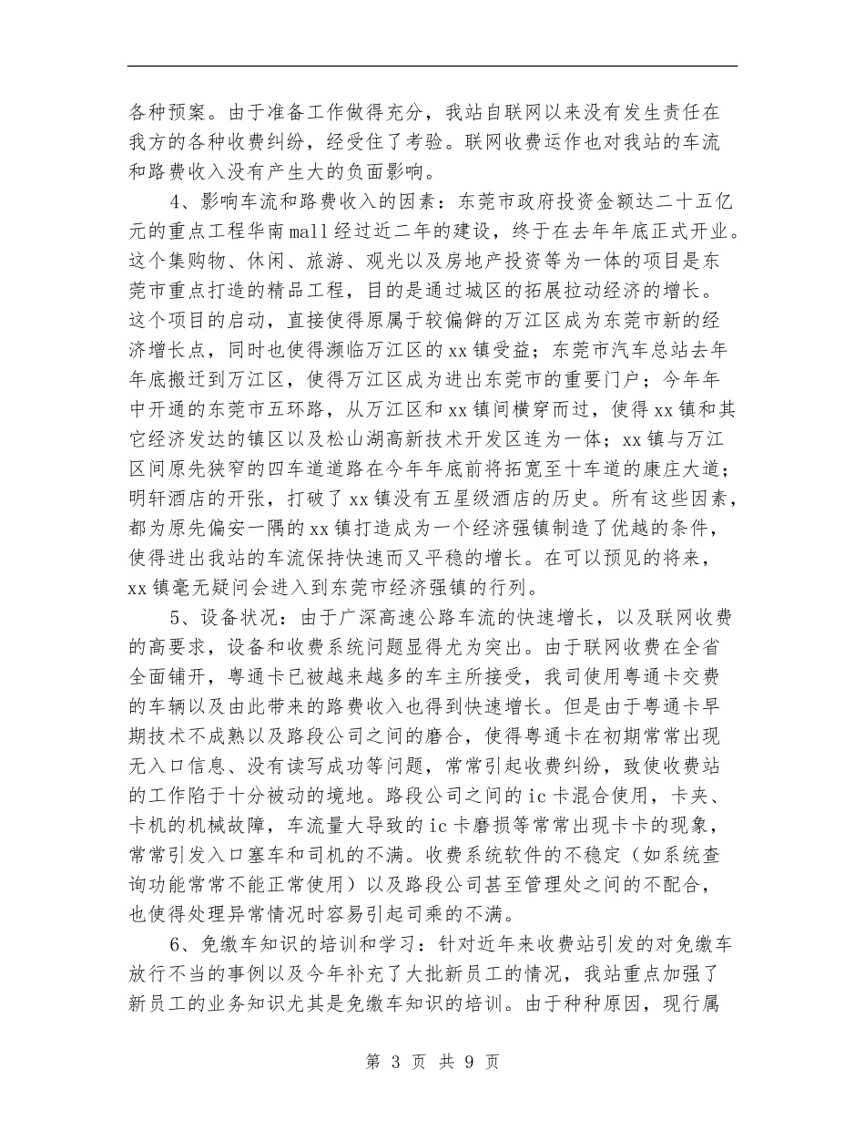 2024公路收费站年度工作总结范文_第3页