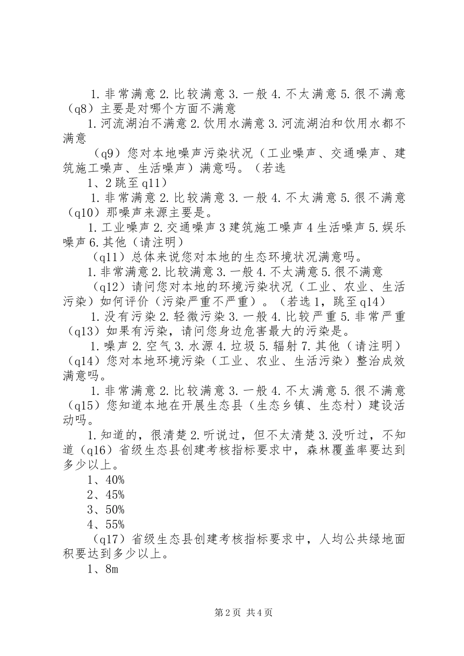 换届选举报告范本_第2页