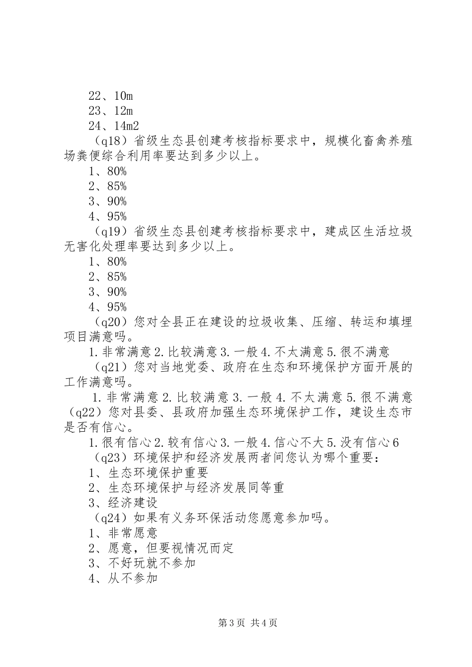 换届选举报告范本_第3页
