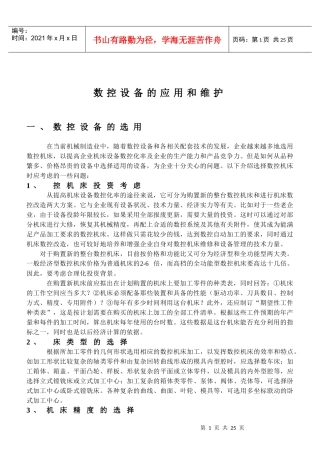 数控设备的应用和维护(DOC 22页)