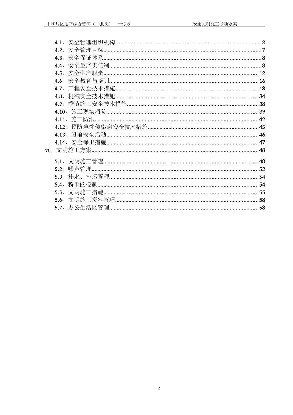 安全文明施工专项方案(管廊工程)_第2页