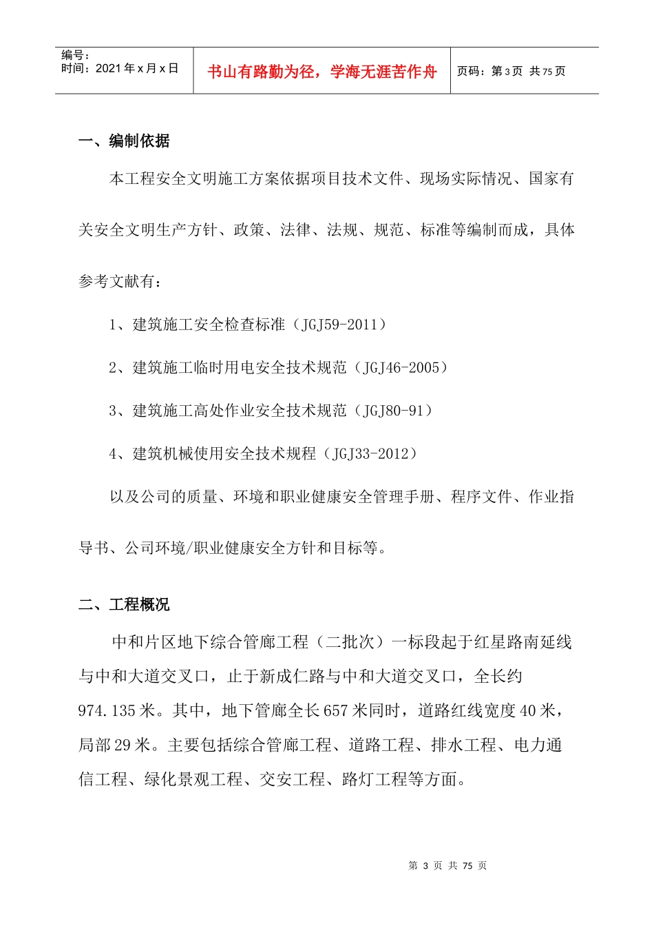 安全文明施工专项方案(管廊工程)_第3页