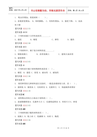 建筑材料多项选择题