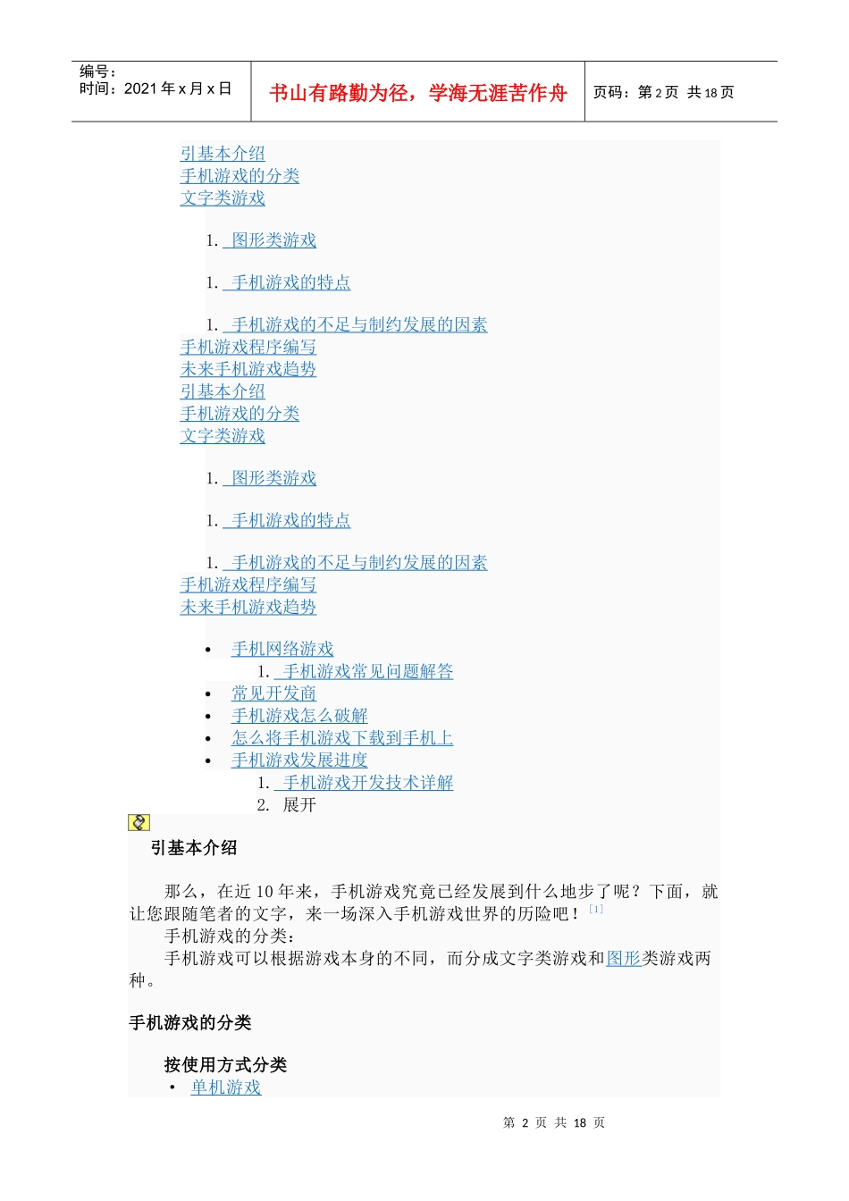 手机游戏简介介绍_第2页