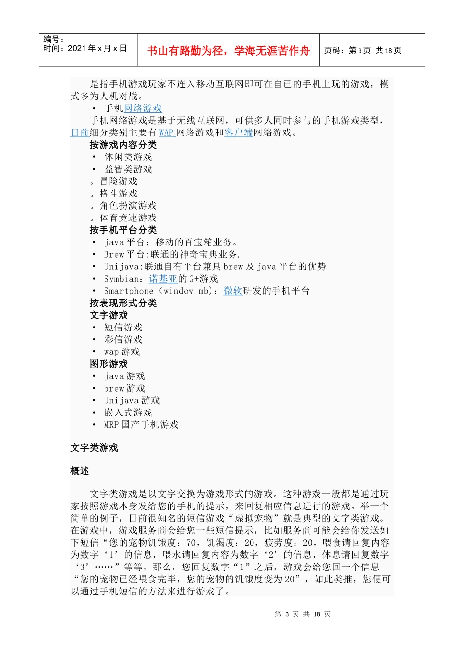 手机游戏简介介绍_第3页