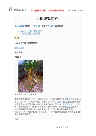 手机游戏简介介绍