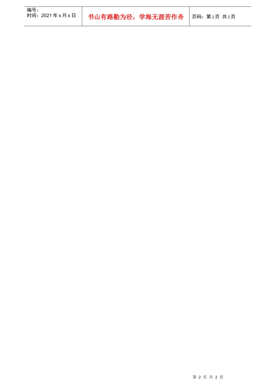 商务旅游探亲签证个人资料表_第2页