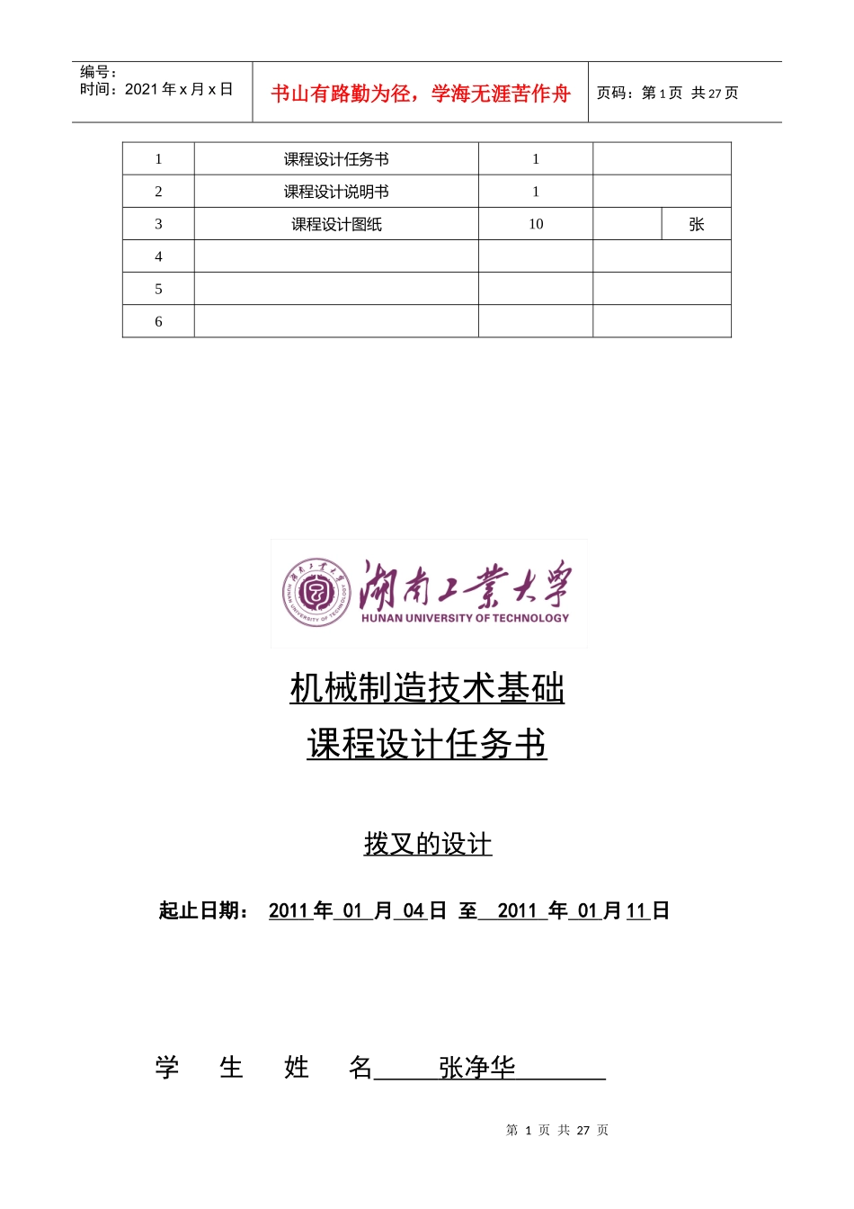 张净华机械制造课程拨叉设计说明书_第2页