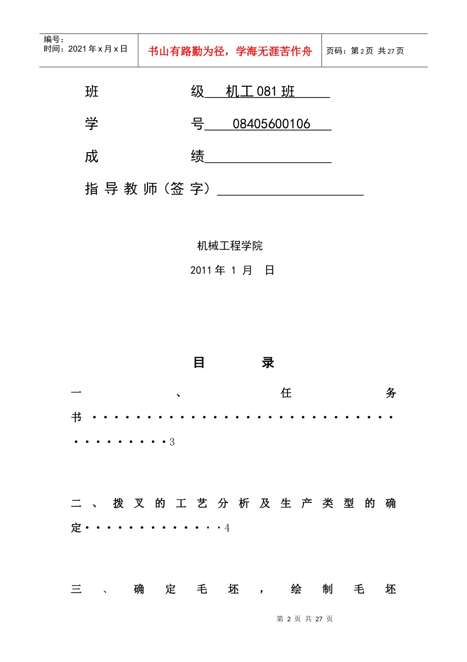 张净华机械制造课程拨叉设计说明书_第3页