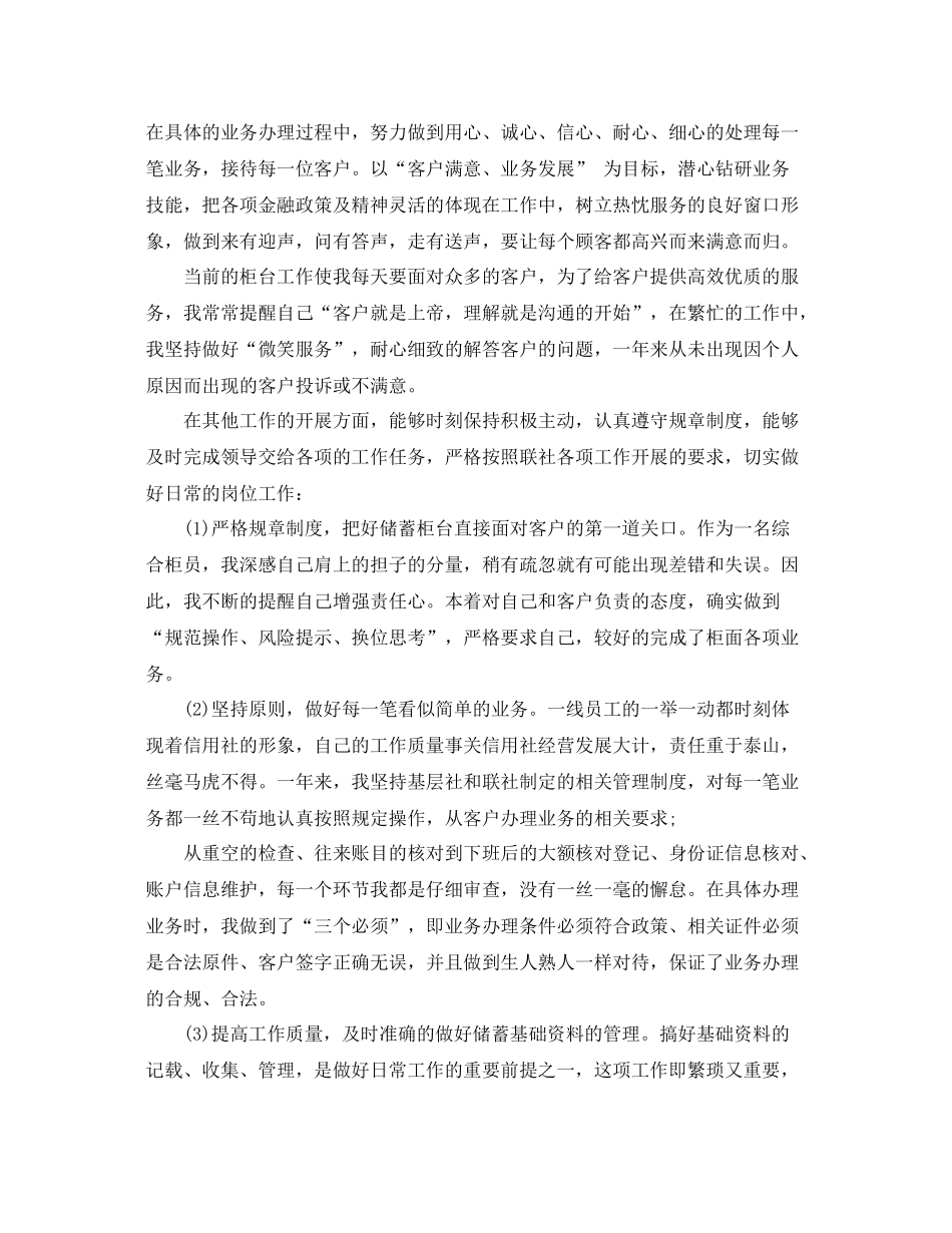 2020年银行前台工作计划范文 _第2页