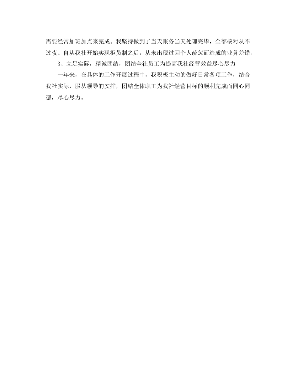 2020年银行前台工作计划范文 _第3页