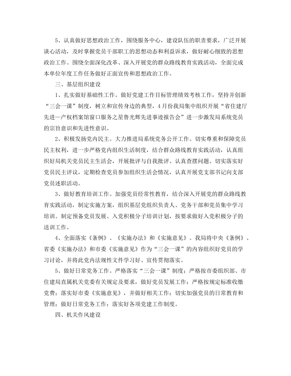 局机关党支部工作计划报告 _第2页