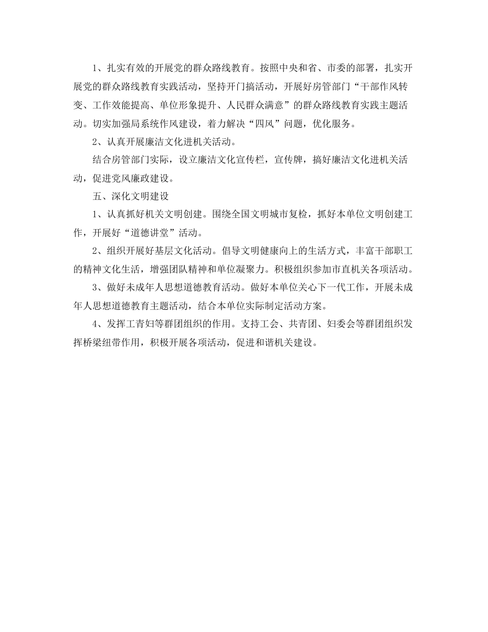 局机关党支部工作计划报告 _第3页