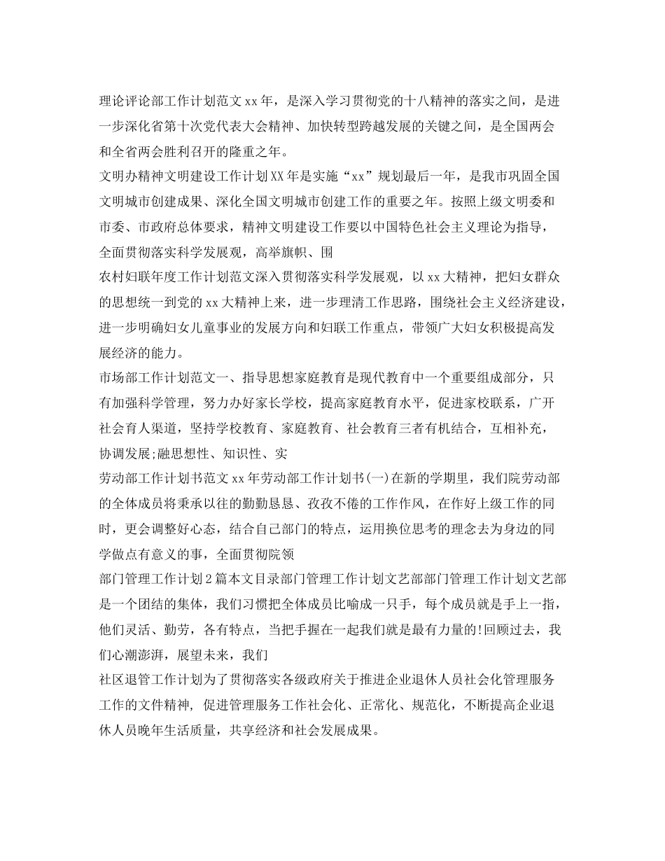 部门工作计划100篇 _第2页