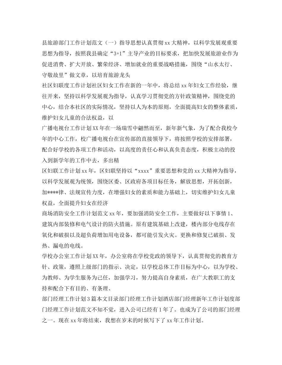 部门工作计划100篇 _第3页