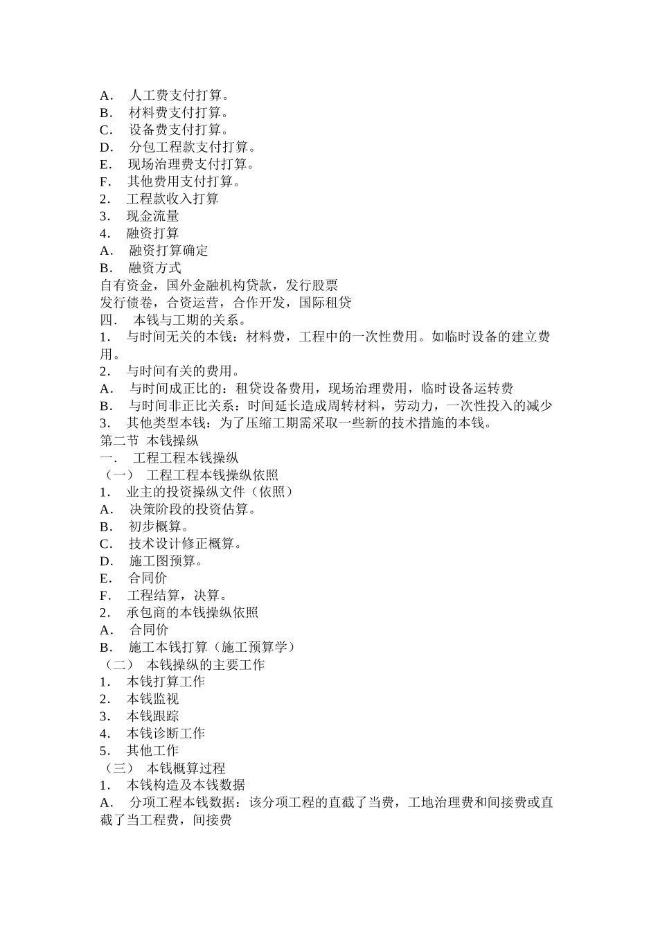 成本管理计划精选3篇)参考_第2页