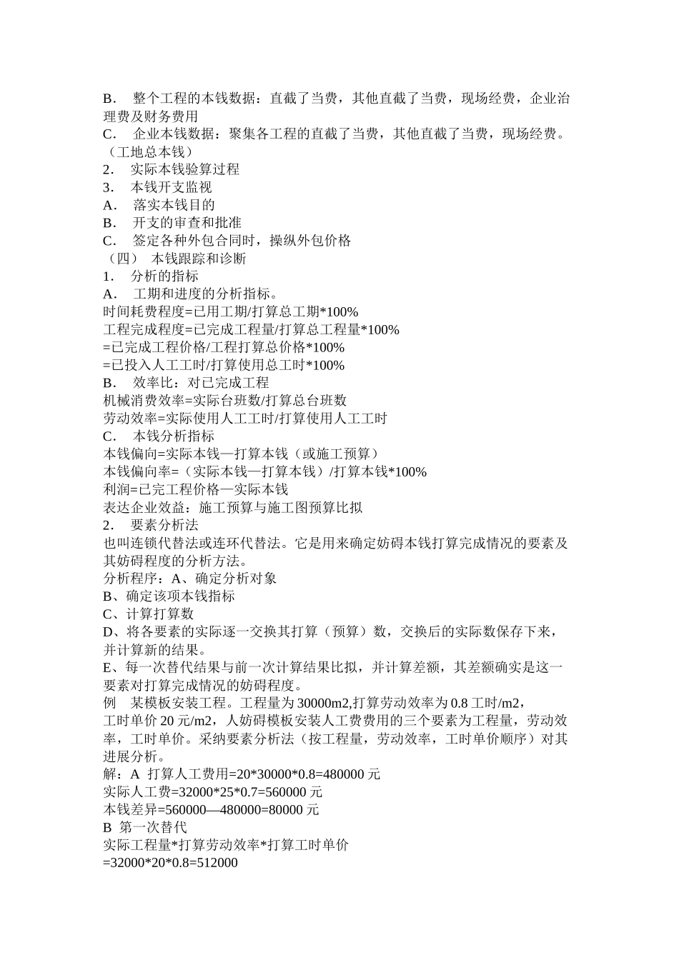 成本管理计划精选3篇)参考_第3页